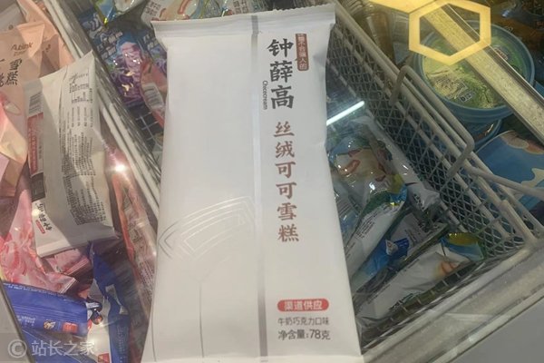 钟薛高将在包装上印价格,将推出3.5元品牌钟薛不高