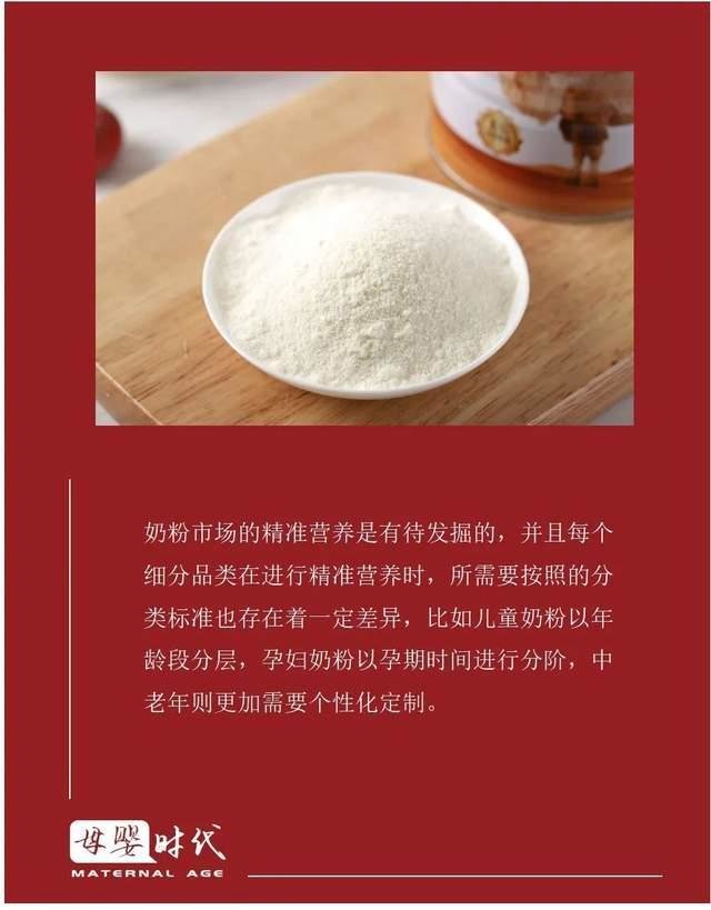 精准营养,能为奶粉市场带来什么?