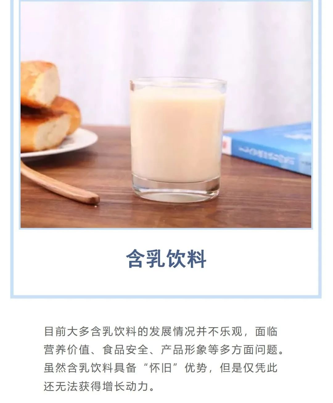 含乳饮料现面临增长压力,优质原料能否帮其升级焕新?