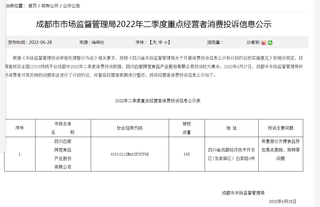 麻六记销量暴涨李子柒不甘示弱,背后代工都是这家?