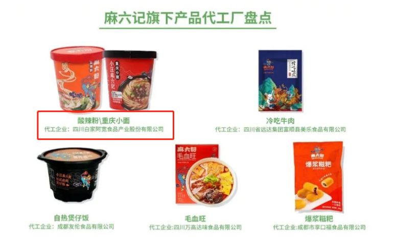 麻六记销量暴涨李子柒不甘示弱,背后代工都是这家?