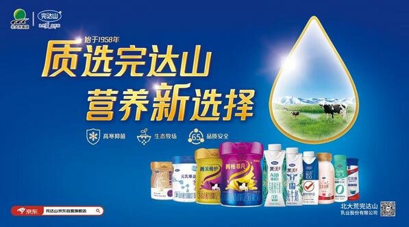完达山乳业65年“阔步向前”,振兴民族奶业