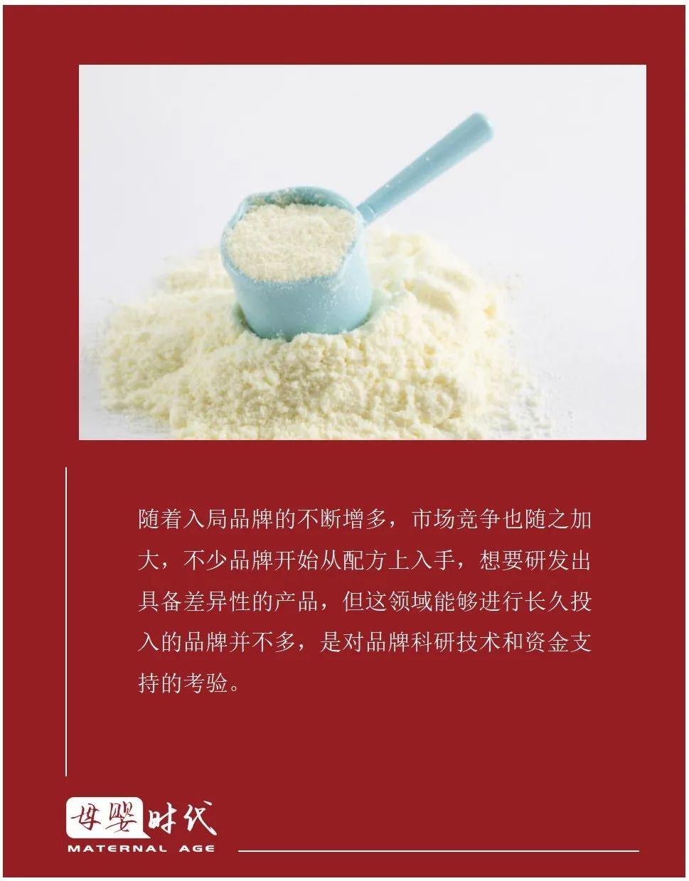 有机奶粉三十款左右,进入品质、配方双竞争