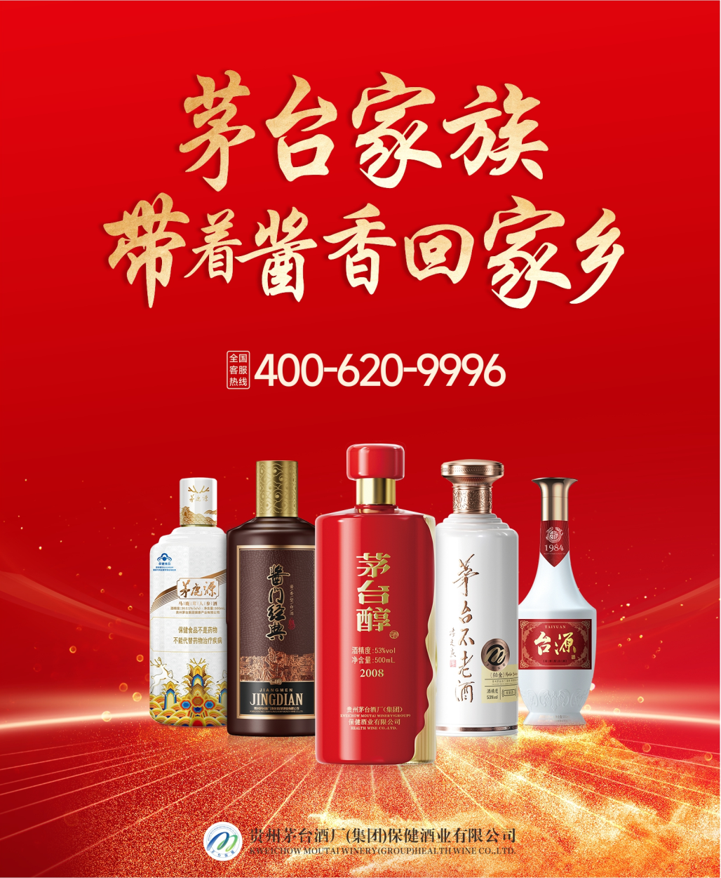 赢战春节营销,“茅台家族”放大招