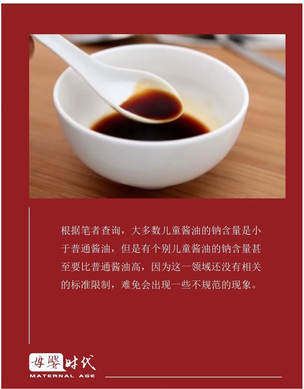“减钠”、“营养化”，儿童酱油的言行一致吗？