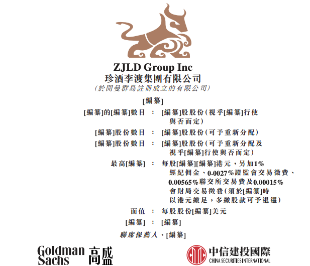 民营酒业品牌珍酒李渡冲刺IPO,港股或迎首支白酒股