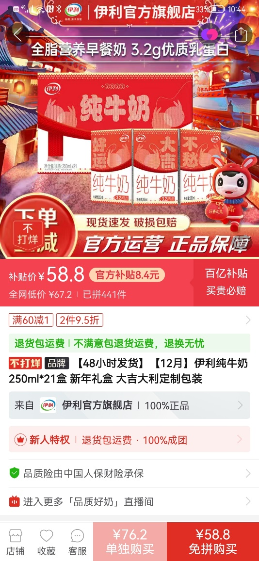 伊利登陆拼多多“年货节”，兔年定制款产品受热捧，销量增长300%