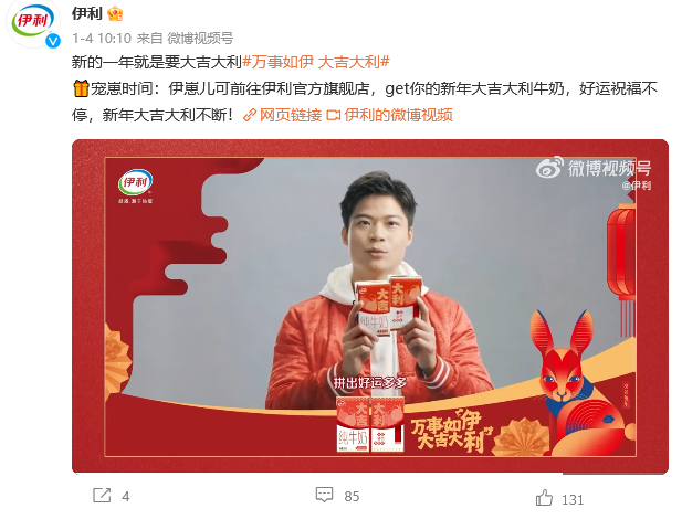 伊利登陆拼多多“年货节”，兔年定制款产品受热捧，销量增长300%