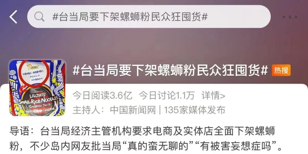 台当局要下架螺蛳粉，却引来“囤货潮”？一品牌回应……