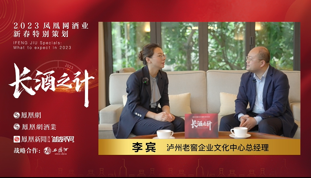 泸州老窖李宾：倡导雅饮文化，白酒文化需要回归