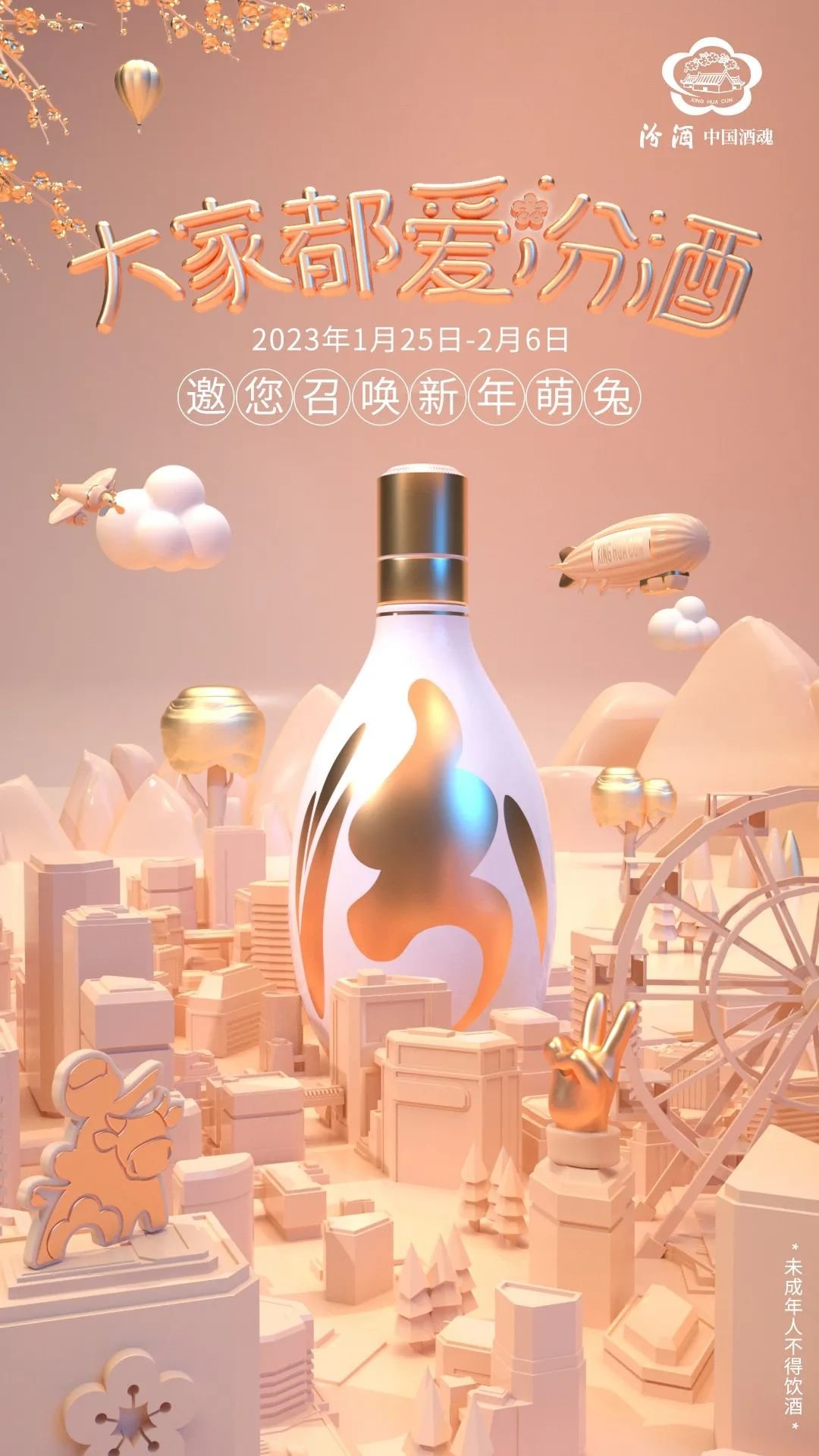 “大家都爱汾酒”的背后,是“清香天下”正成为现实
