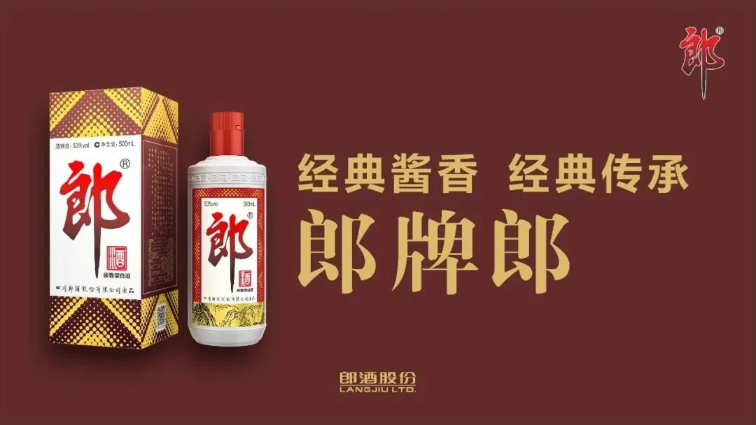后200亿时代,郎酒还有多少潜力?