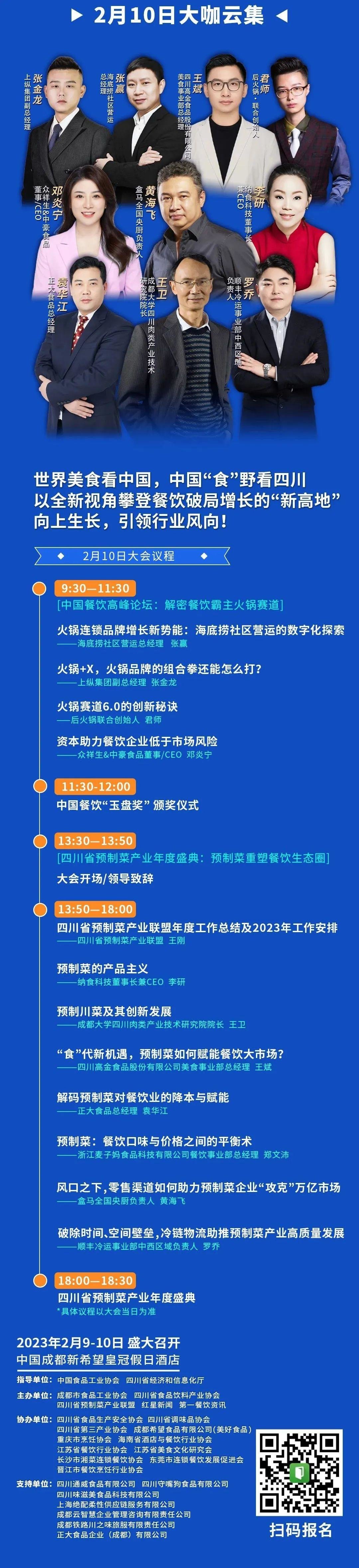 第二届中国餐饮B2B产业大会将于2月9日-10日举行