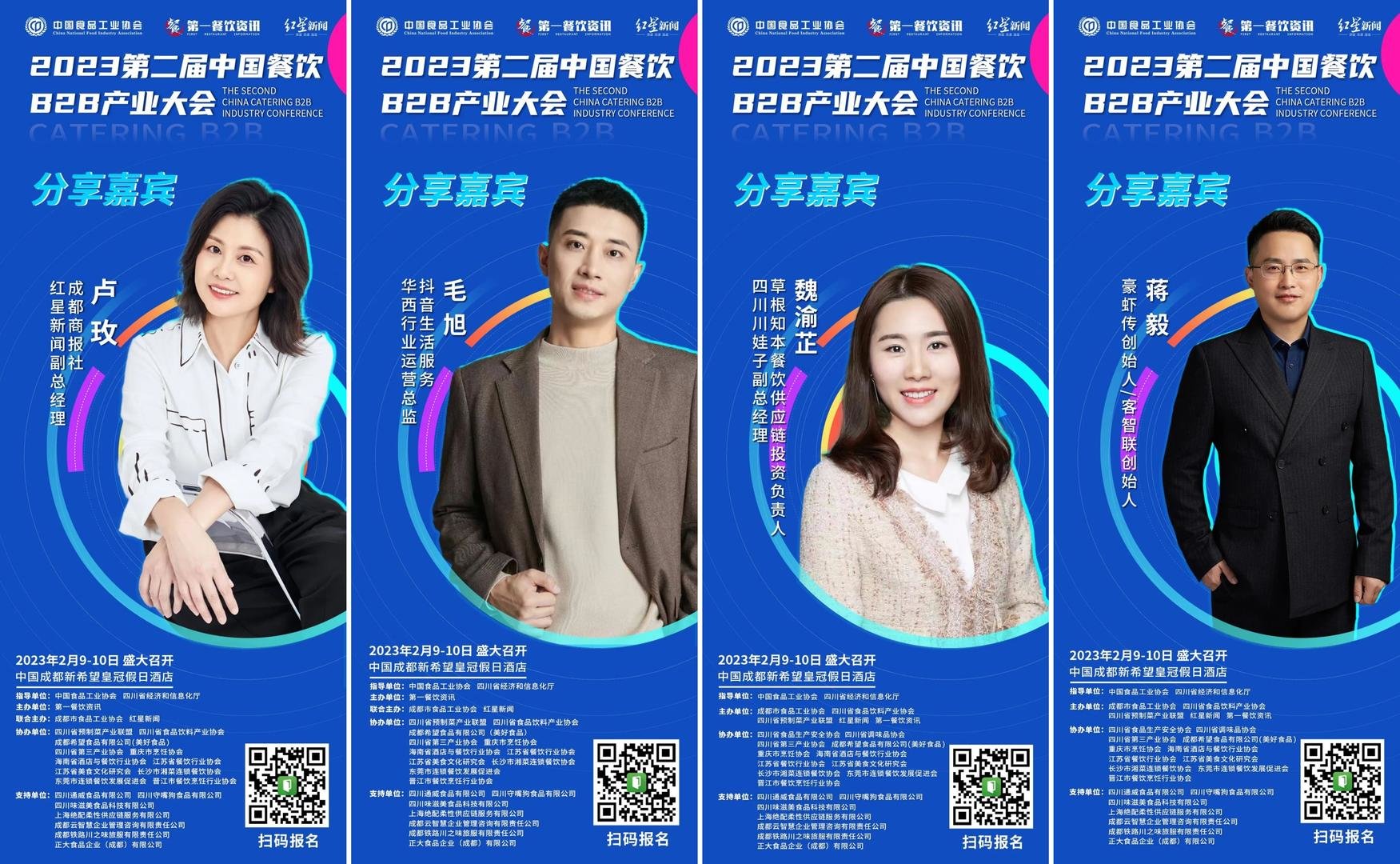 第二届中国餐饮B2B产业大会将于2月9日-10日举行