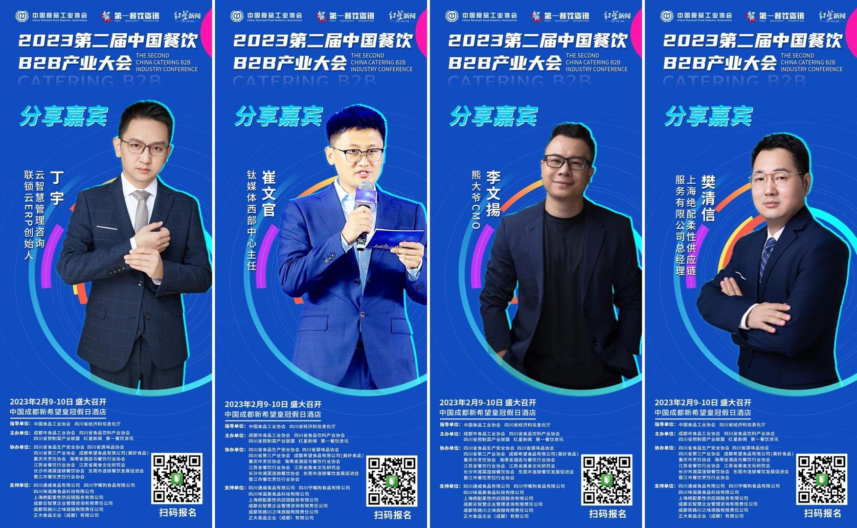 第二届中国餐饮B2B产业大会将于2月9日-10日举行
