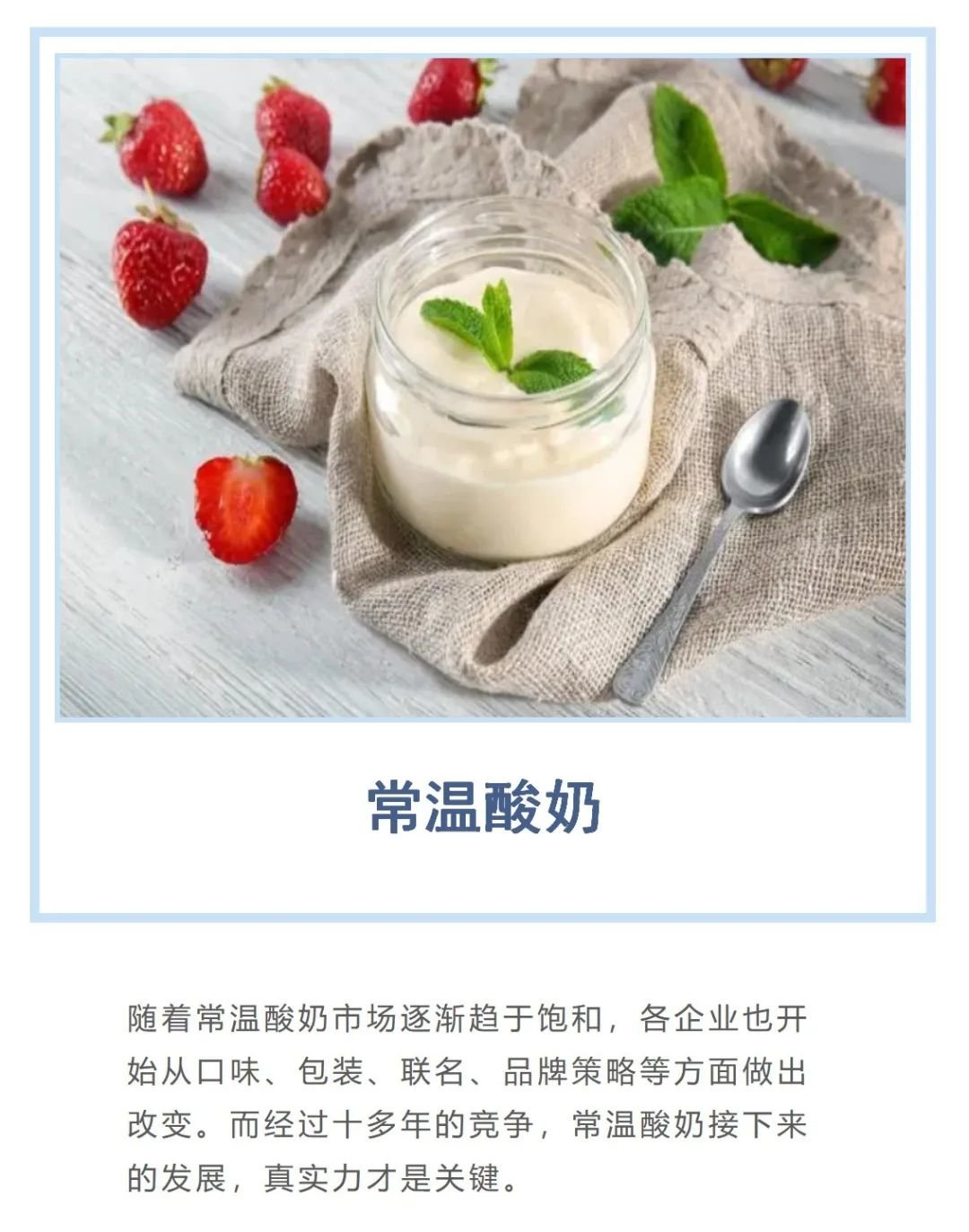 常温酸奶拼实力了：洞察需求，益生菌创新…