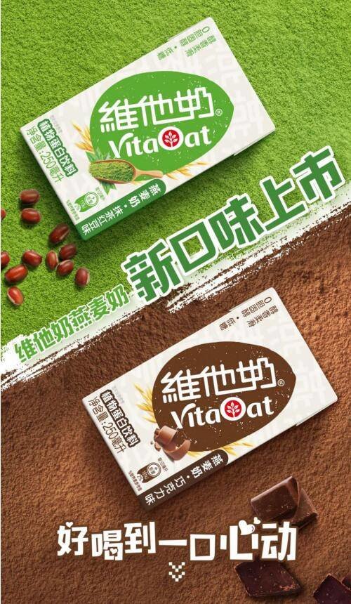 消费升级植物蛋白成热点，维他奶燕麦奶开创市场新格局