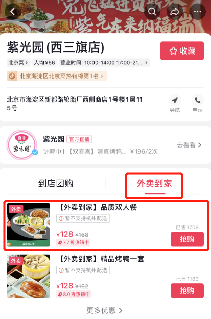 抖音嘴上说不做外卖,但其实还是想偷了美团的家?