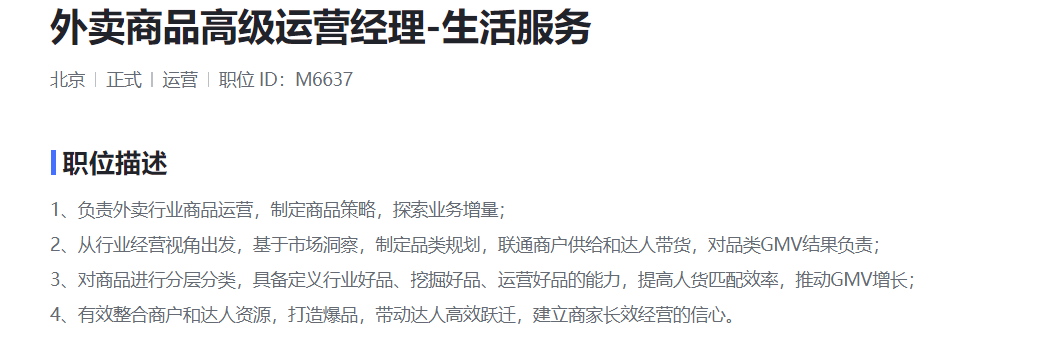 抖音嘴上说不做外卖,但其实还是想偷了美团的家?