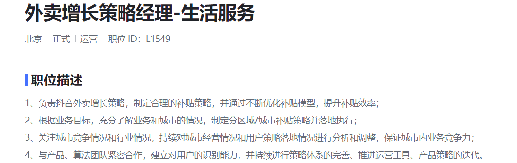 抖音嘴上说不做外卖,但其实还是想偷了美团的家?
