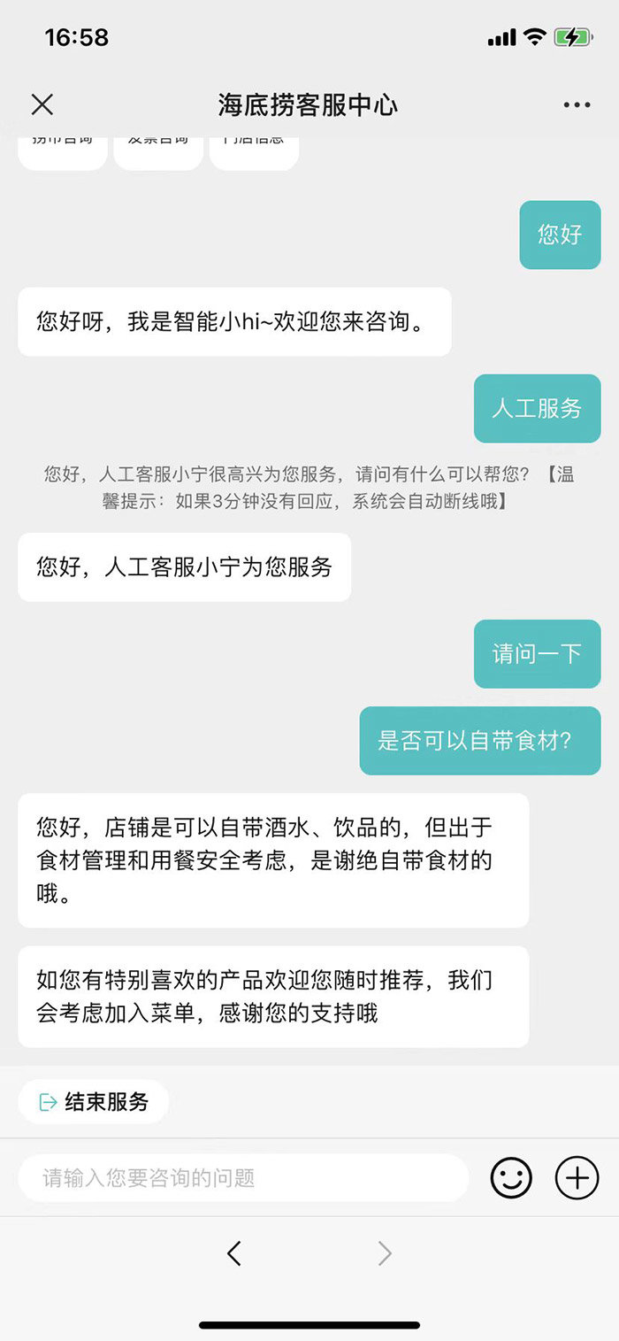 海底捞称禁止自带菜出于食材管理和用餐安全考虑