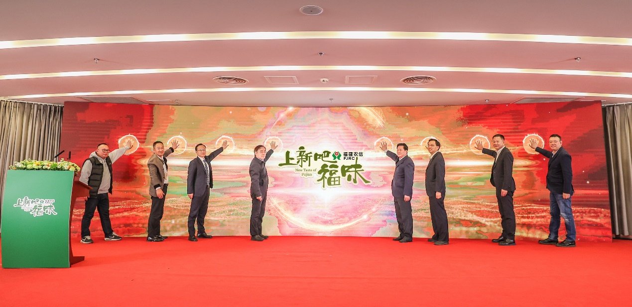 助力福建绿色地标食材走出“深闺”，《上新吧，福味》在京举办开播发布会