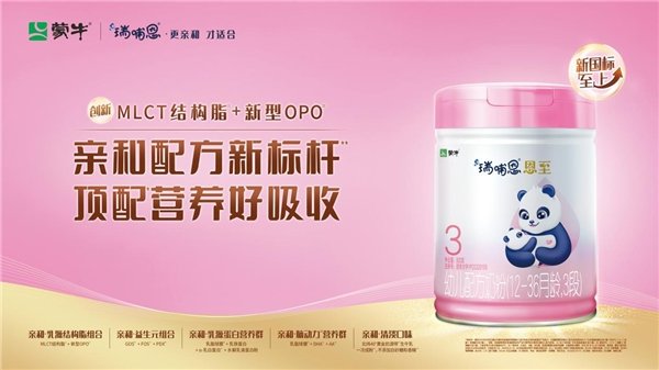 颠覆行业！蒙牛瑞哺恩以“顶配”实力打开行业革新之门