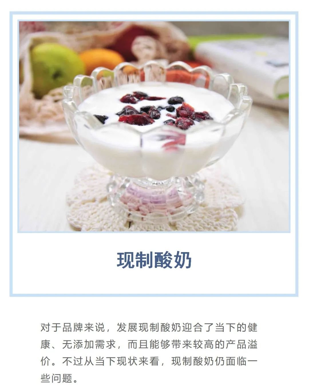 现制酸奶虽局限于距离,但高利润、饮品化是其魅力所在…