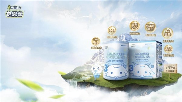 倍恩喜高端原装羊奶粉,用心诠释羊奶“纯”营养