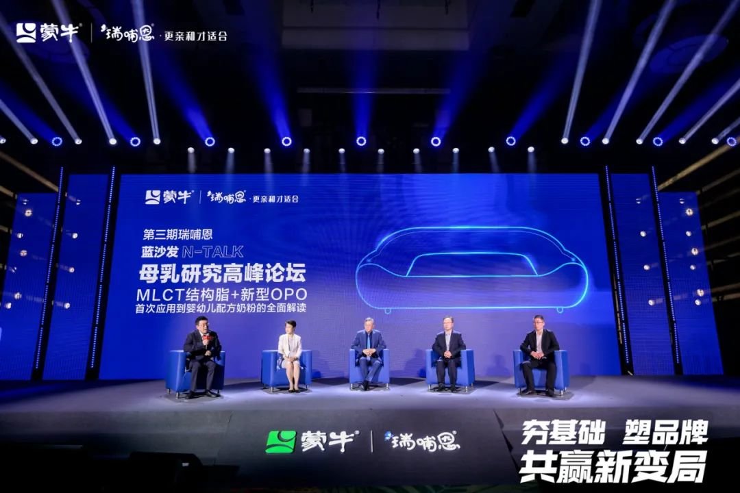 分量十足！大咖齐聚蒙牛瑞哺恩蓝沙发N-TALK，共探母乳科研新征程