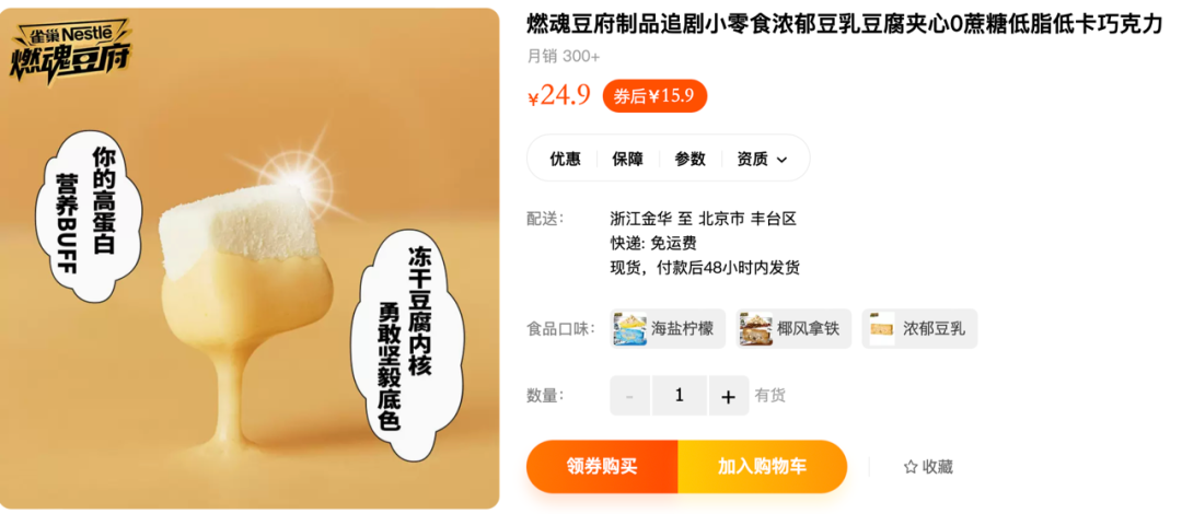 雀巢中国推出植物基零食,中国植物基食品行业“迎春”?