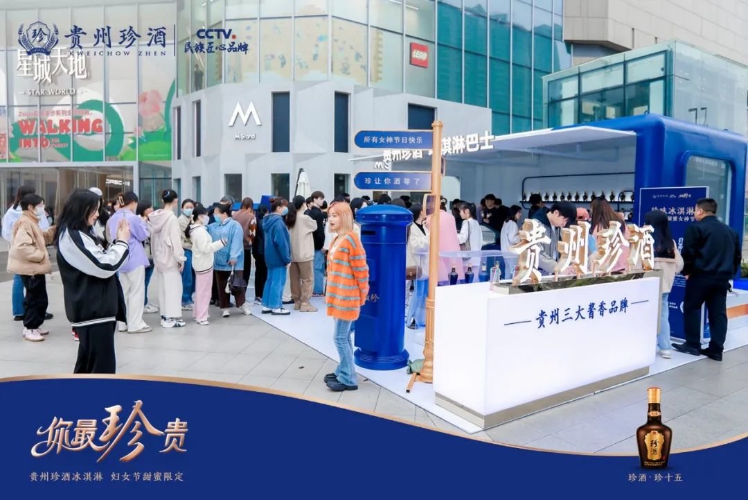珍会玩!“春天的第一支冰淇淋”刷屏,白酒营销破圈有新解