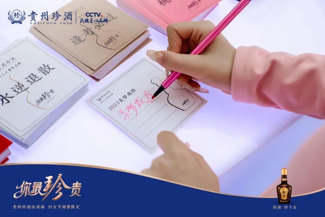 珍会玩!“春天的第一支冰淇淋”刷屏,白酒营销破圈有新解