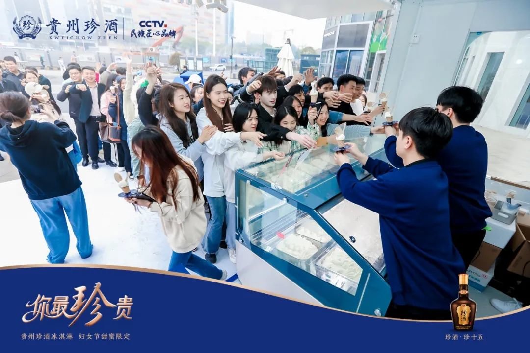 珍会玩!“春天的第一支冰淇淋”刷屏,白酒营销破圈有新解