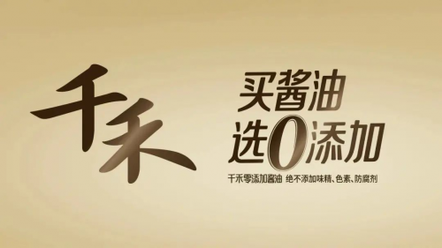 千禾VS海天：是对标元气森林VS可口可乐，还是做下个农夫山泉