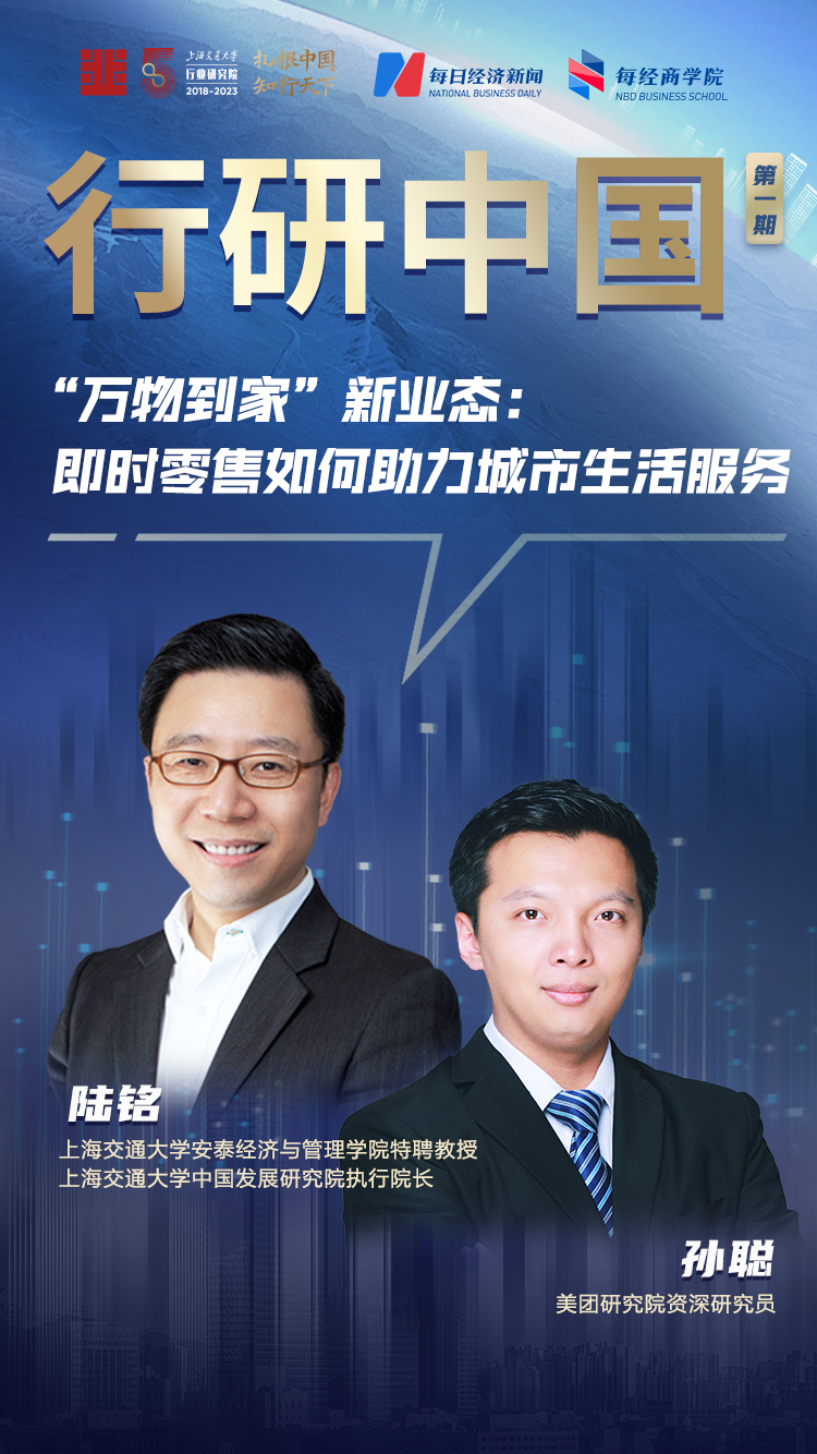 “万物到家”新业态:即时零售如何更好助力城市生活服务