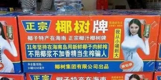 又搞擦边营销?要不是好喝,椰树倒闭800回了