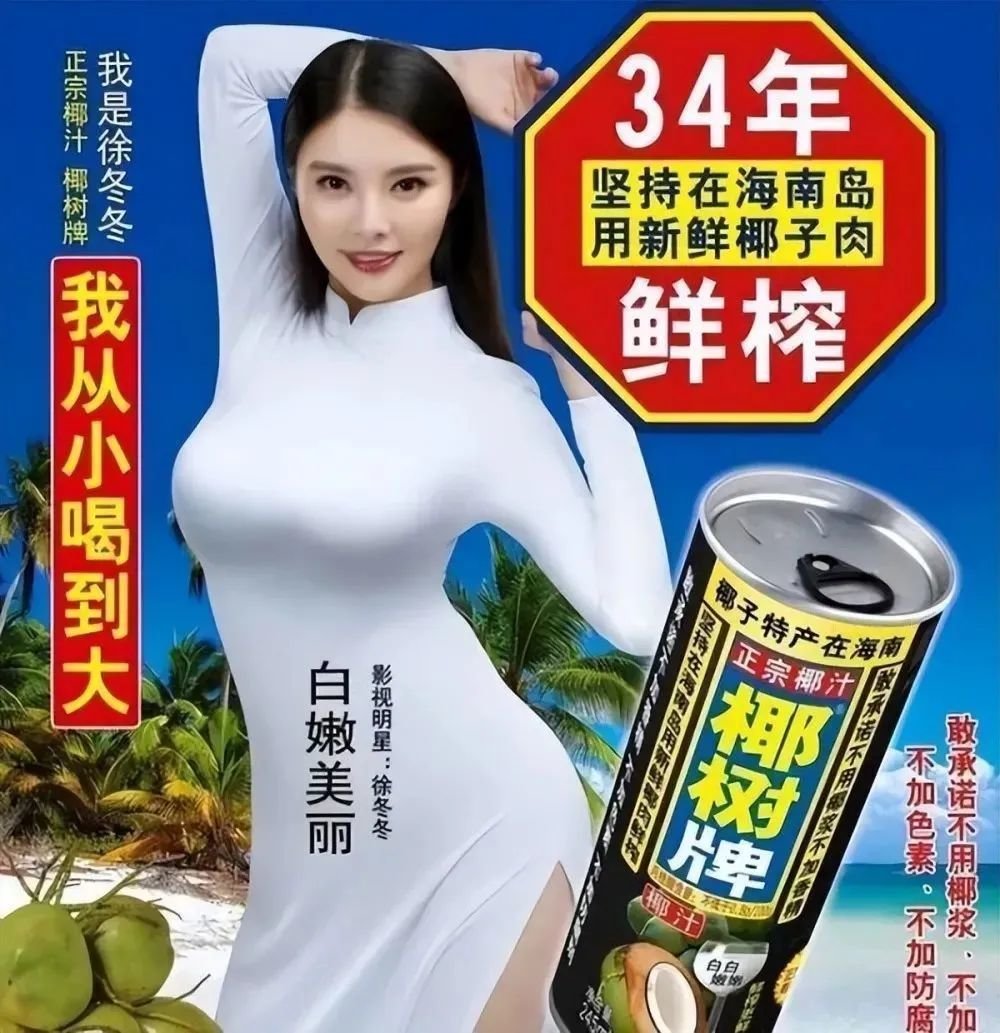 又搞擦边营销?要不是好喝,椰树倒闭800回了