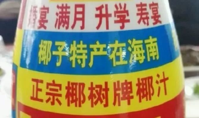 又搞擦边营销?要不是好喝,椰树倒闭800回了