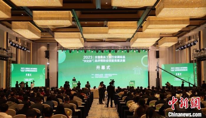 全国食品工业行业调味品品评师职业技能竞赛决赛开赛