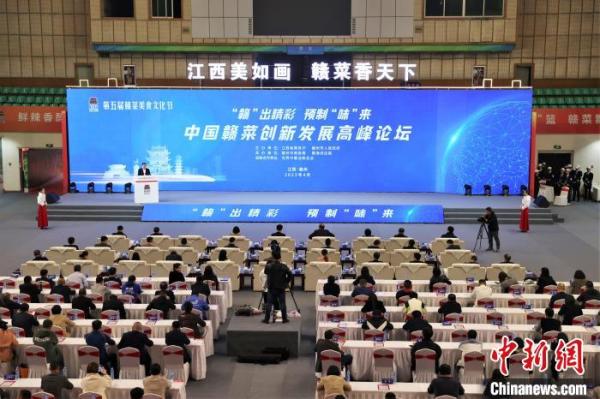 中国赣菜创新发展高峰论坛举行，聚焦预制菜产业发展