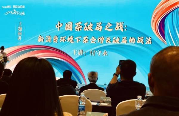 付守永:迎接消费新格局,茶企如何增长破局?