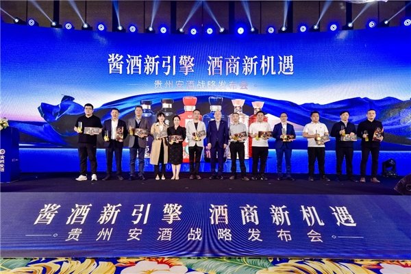 贵州安酒举行战略发布会,发布2023年“356”发展战略
