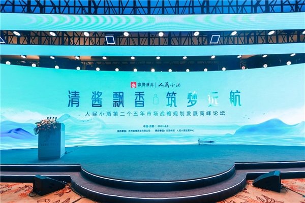 新时代、新机遇、人民小酒第二个五年战略规划剑指何处？