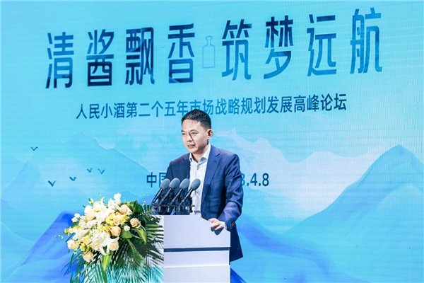 新时代、新机遇、人民小酒第二个五年战略规划剑指何处？