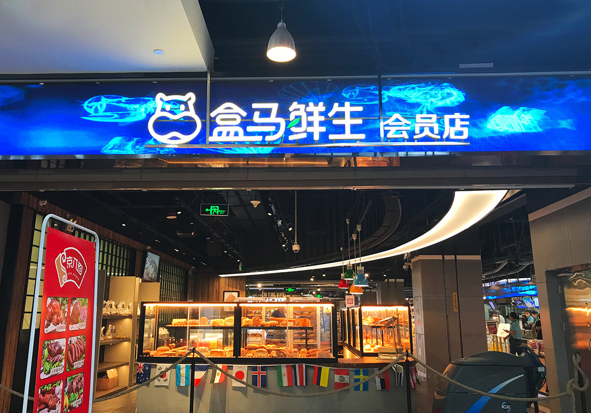 对话侯毅：首次拆解盒马全面盈利，聊透新业态
