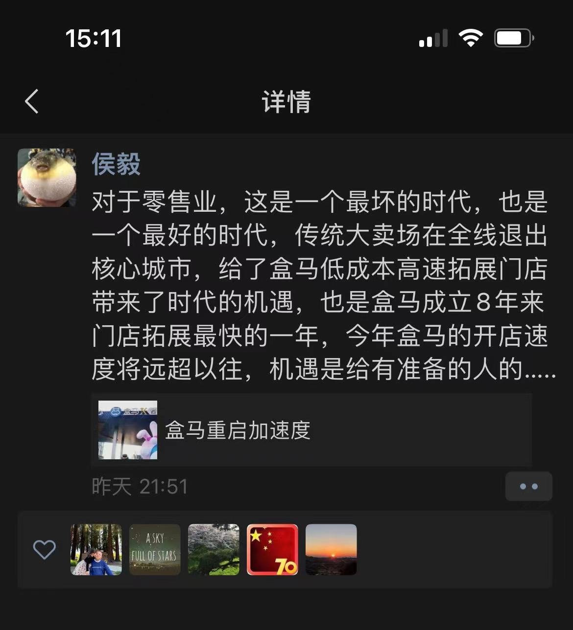 对话侯毅：首次拆解盒马全面盈利，聊透新业态