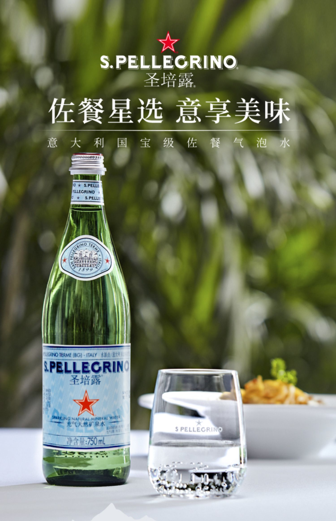 圣培露:高端水的黄金圈法则