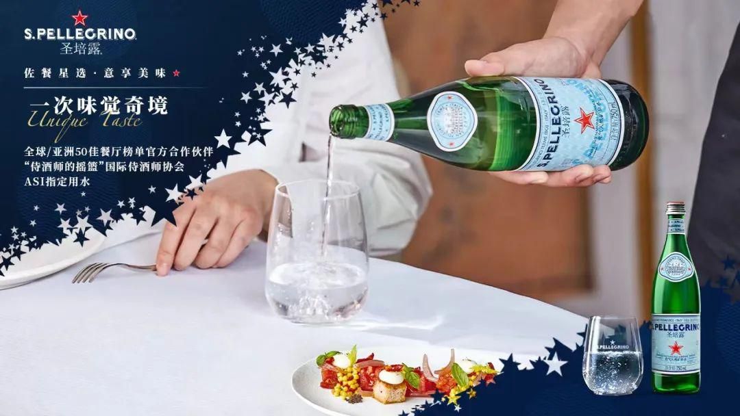 圣培露:高端水的黄金圈法则