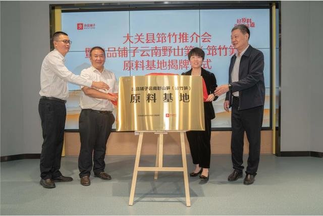 良品铺子携国家地理标志云南野山笋(筇竹笋)打造高质量原料基地